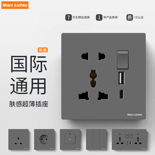 哑光灰色多功能国际通用开关插座