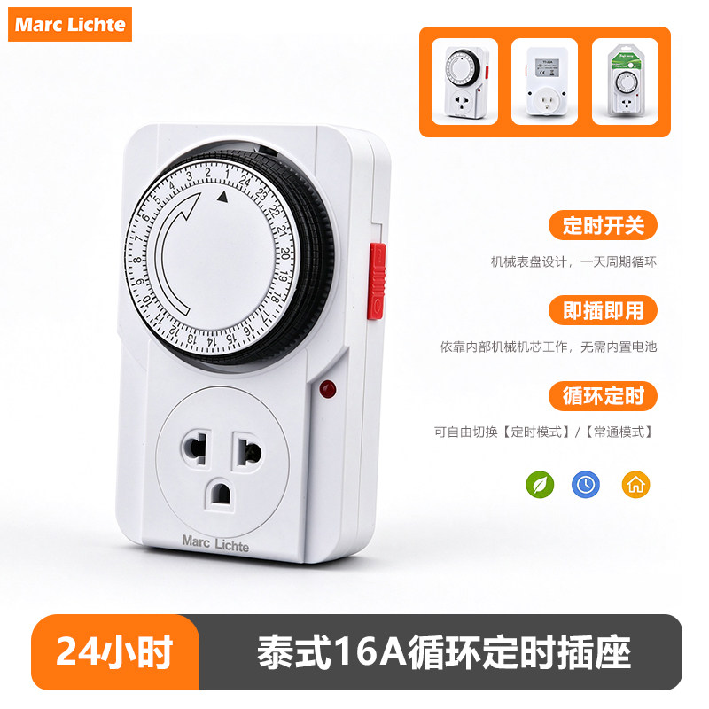 120型长款泰式定时插座热水器通用16A泰标三孔循环机械式拨动开关