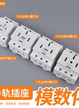 AC30模数化配电箱导轨式插座三相五线380V大功率五孔5插16A25A32A