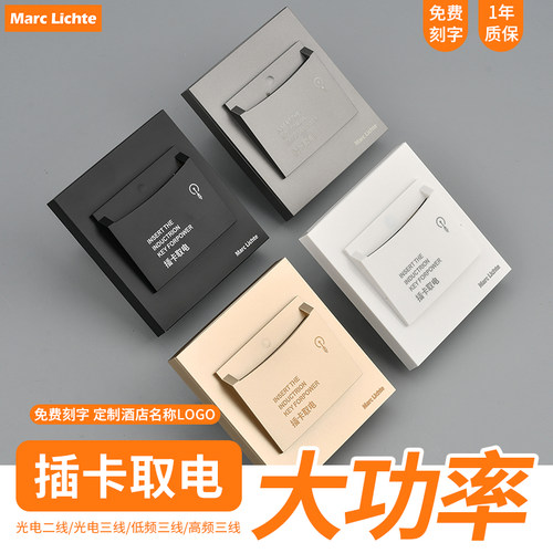 酒店公寓专用插卡取电开关