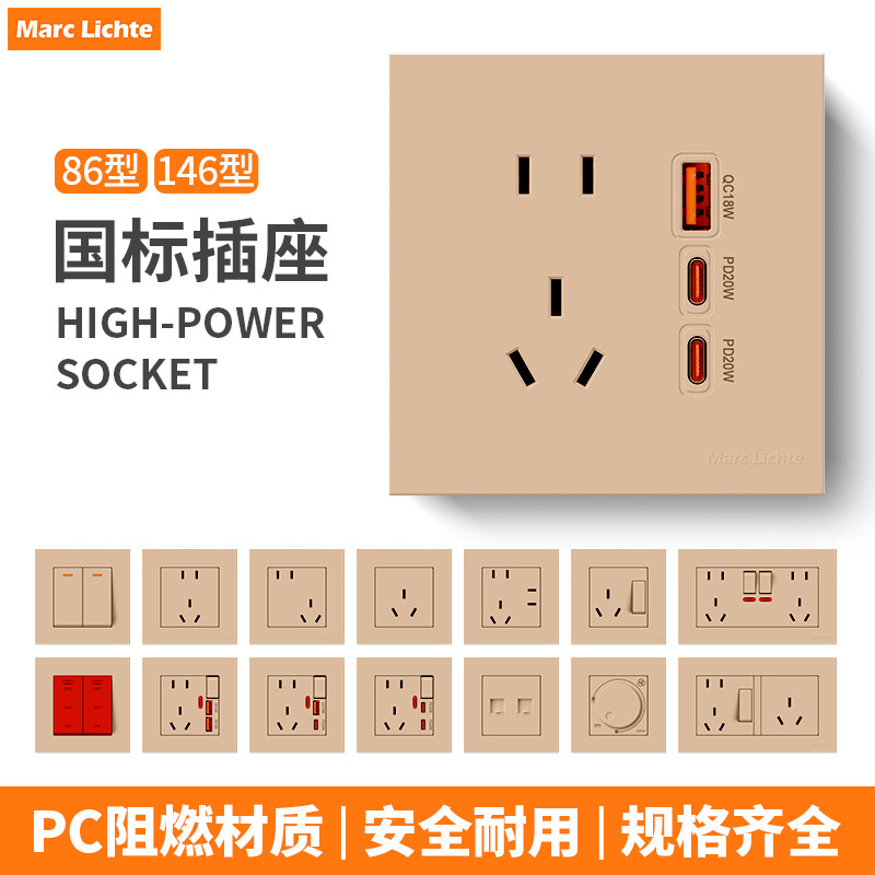 璟致国标86型金色开关插座面板