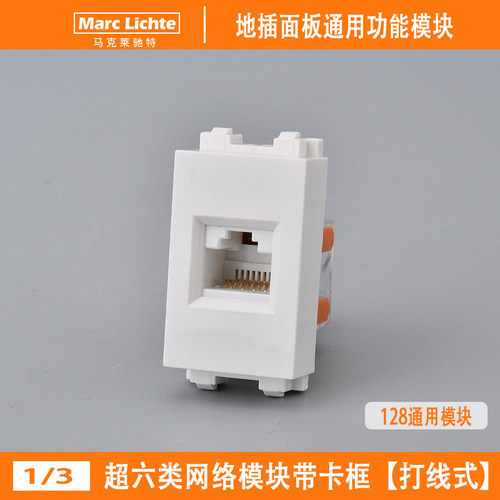 面板插座地插128型模块超六类网