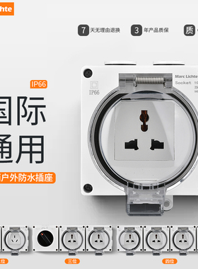璟帕IP66户外明装防水插座欧标多功能三孔室外露天暴雨三四位连体