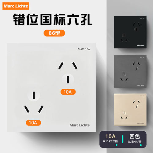 86型墙壁暗装国标错位斜六孔