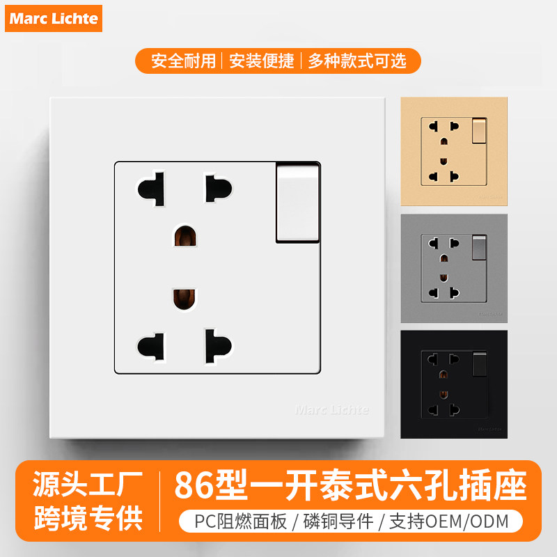 86型一开泰式六孔插座墙壁暗装泰制通用16A泰规双三孔带开关面板