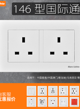 146型六孔三脚插方孔双联英式标港版13A英国马来西亚230v插座面板