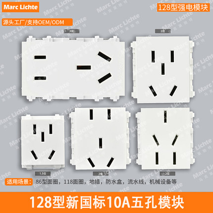 128型通用面板插座地插模块配件大小五孔二三插10A/16A组合功能键