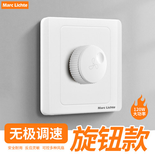 86型220V调速开关面板