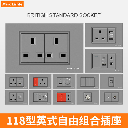 118型灰色组合开关插座面板英式