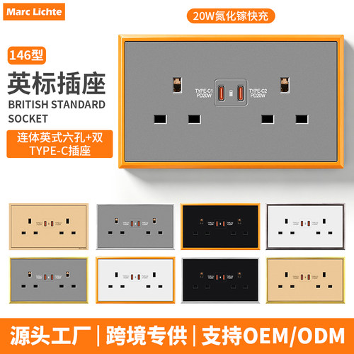 146型连体英式六孔插座面板墙壁暗装英标双三孔带双TYPE-C快充20w