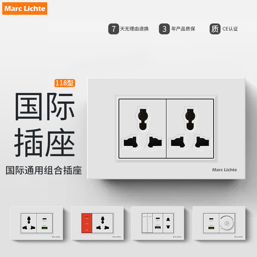 118组合开关插座面板欧标多功能
