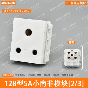 128型通用面板插座地插模块配件5A小南非欧标三脚圆孔组合功能键