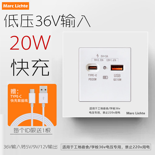 工地宿舍低压36V快充插座面板