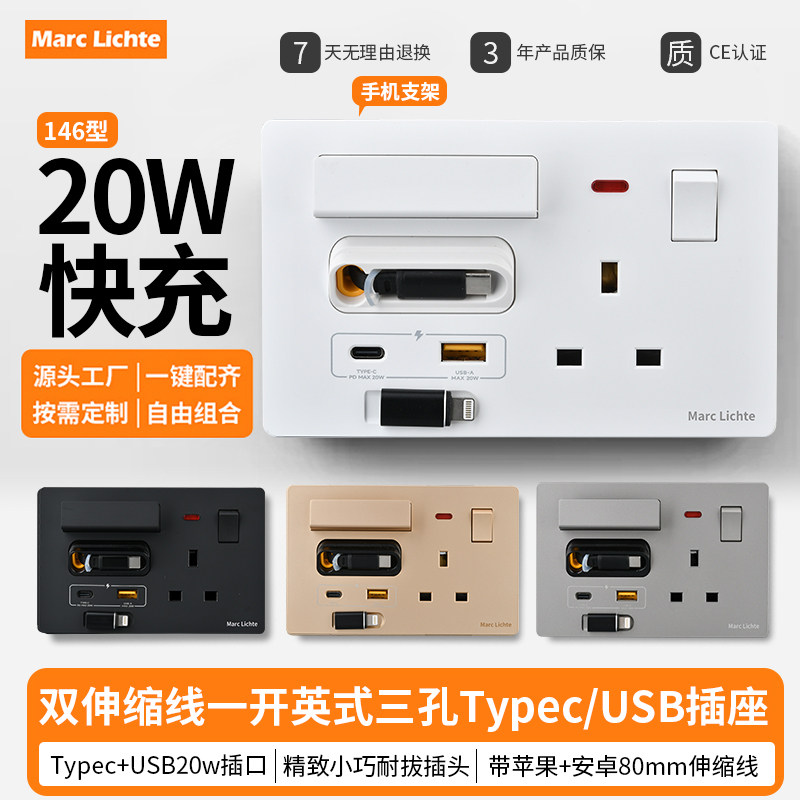 146型一开13A英式三孔带双伸缩线usb+c快充20W充电器带手机支架