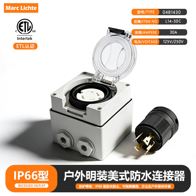 大功率工业IP66级户外防水明装连接器30a美式四孔插座125v/250v