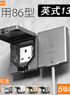 IP55通用86型嵌入式隐形英式13A港版英制三孔户外防水浴室外插座