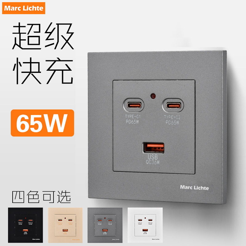 超级快充65W瓦type-c带USB苹果安卓手机氮化镓充电墙插座面板86型