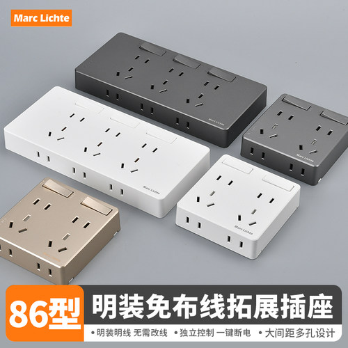 86型明装二开14孔拓展接线插座