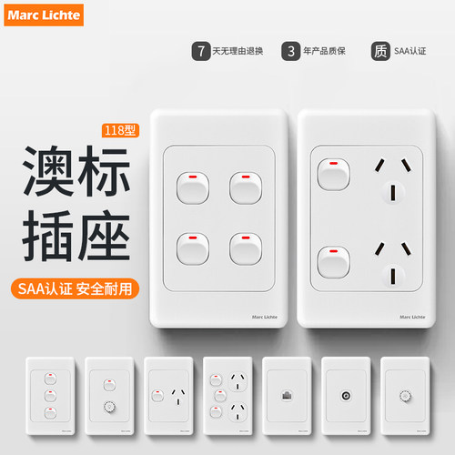 118型澳标墙壁开关插座SAA澳规认证10A二开六孔插座面板15A三三插