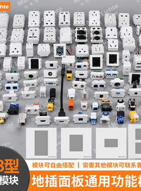 多媒体组合86插座面板弱电音频HDMI话筒卡农光纤网络音箱128模块