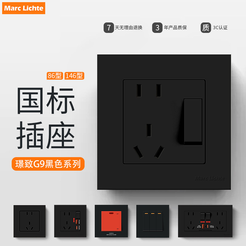 璟致国标86型黑色开关插座面板