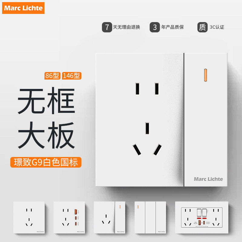 璟致白色大板国标开关插座面板五孔快充USB一开墙壁暗装电源插座