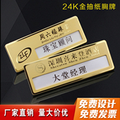 金属K金不锈钢胸牌定做可更换员工工号牌酒店工牌磁铁别针式 定制