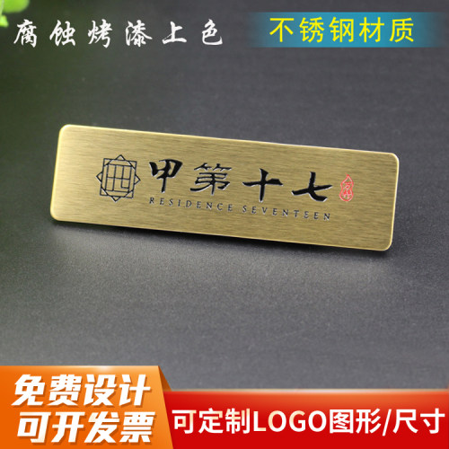 定做不锈钢胸牌腐蚀点漆金属胸卡定制别针式工牌工号牌制作logo挂