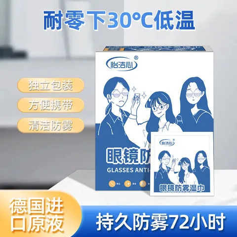 湿巾布不起雾德国一次性防雾一件眼镜擦拭纸镜片湿巾清洁包邮