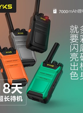 荣耀克斯RYKS迷你对讲机A系列民用酒店餐厅手持对机大功率户外器