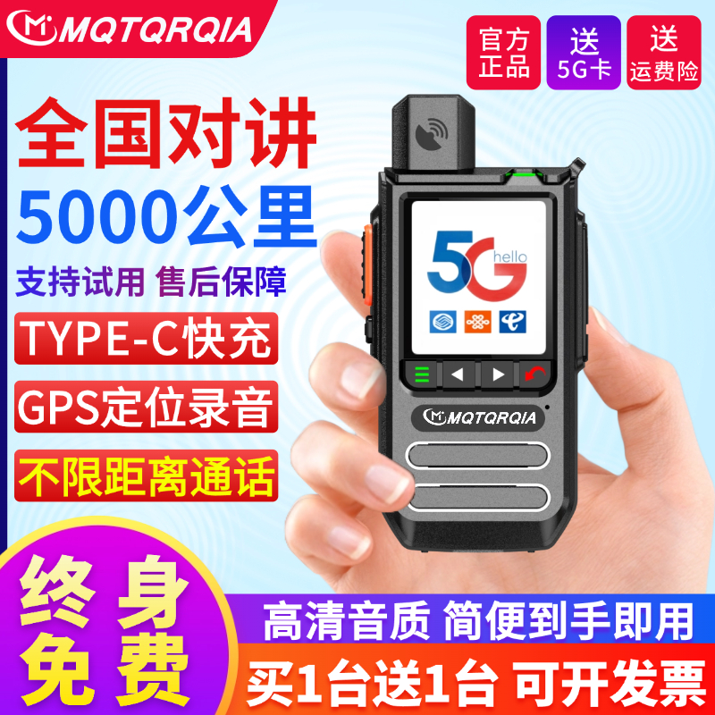 2025新款全国对讲机5000公里户外酒店工地车队插卡民用10小手台5g