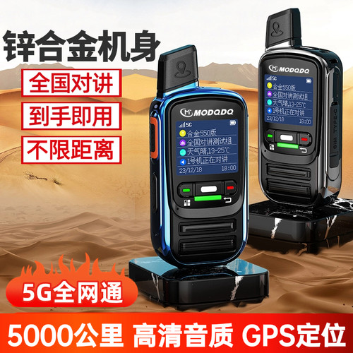 金属全国对讲机5000公里车队迷你