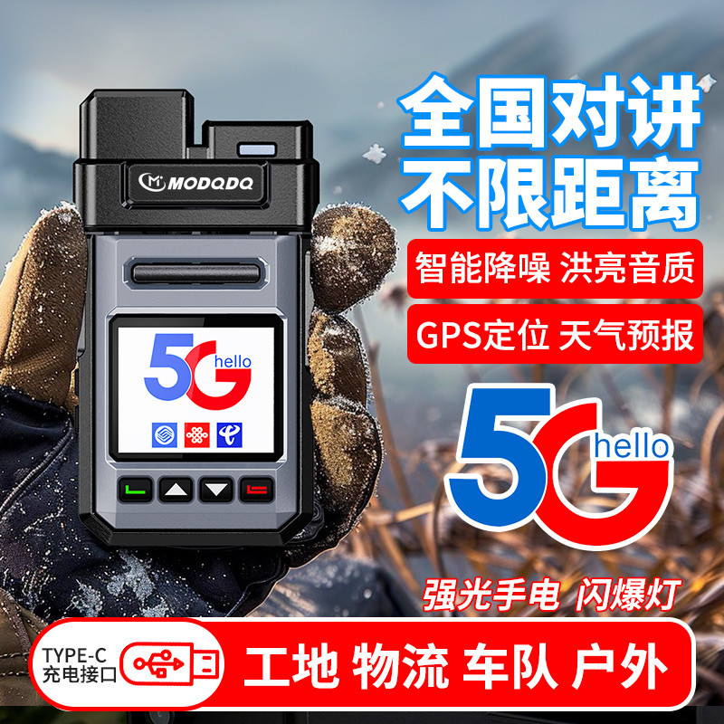 5G全国对讲机公网超薄手电户外5000公里手持台插卡小型车队酒店器图片