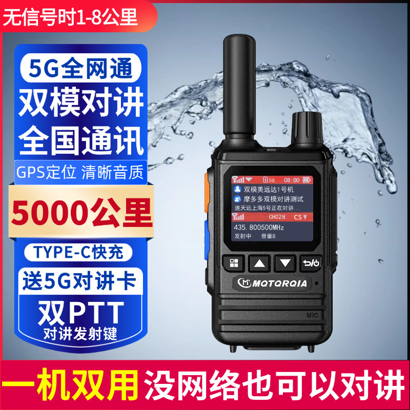 双模全国对讲机5000公里户外5G中继台电话公网插卡车队自驾手持器