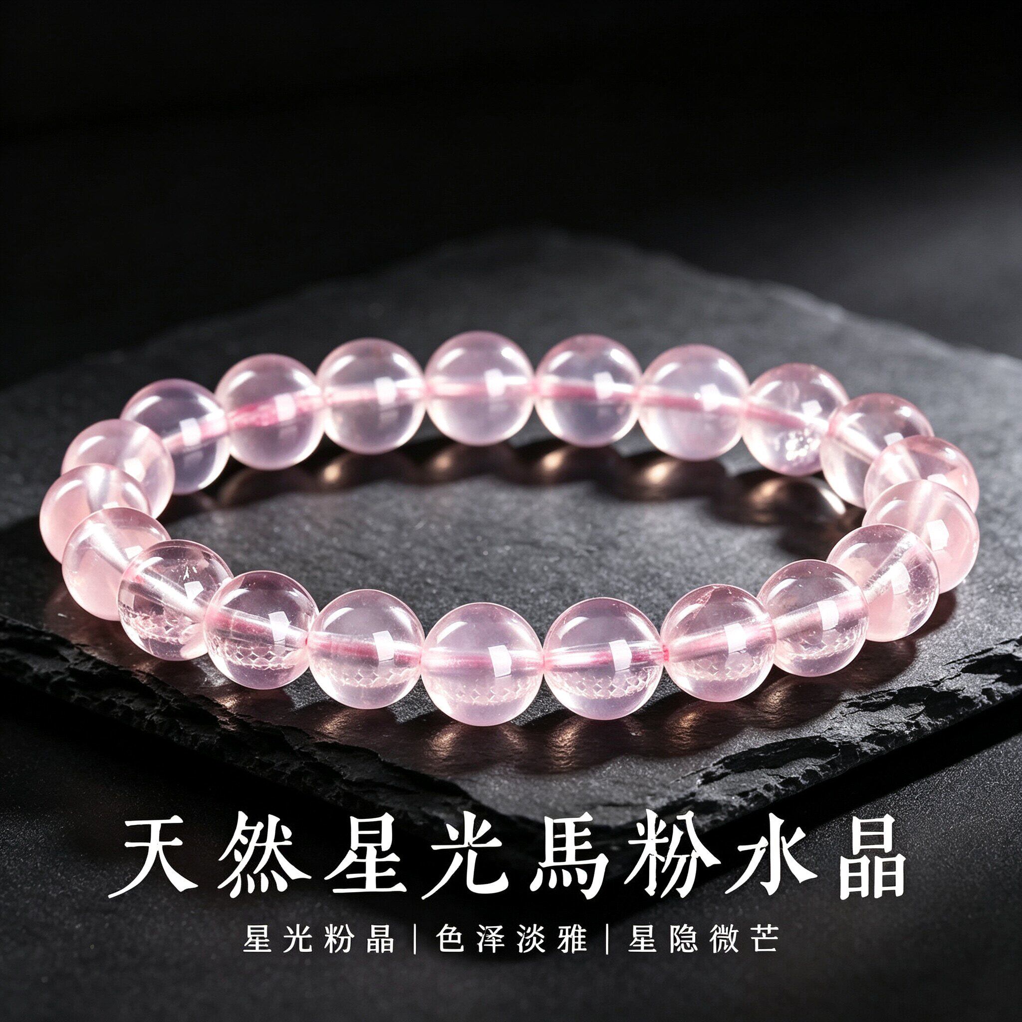 老矿天然星光马粉手串女