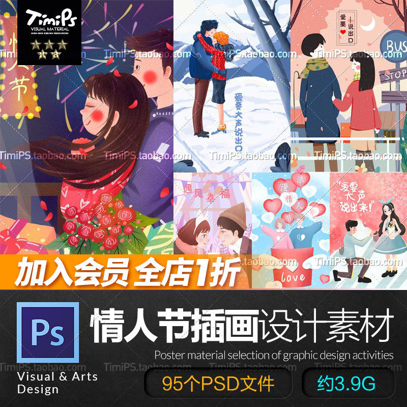 七夕卡通浪漫情人节海报手绘情侣风景爱情插画背景psd
