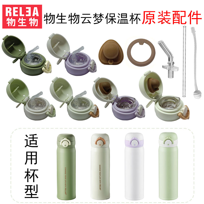 保温杯盖子物生物官方正品
