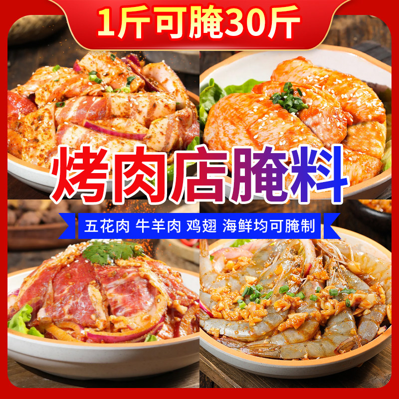 韩式烤肉五花肉腌料商用烤翅巴西烤肉空气炸锅专用腌肉调料家庭用