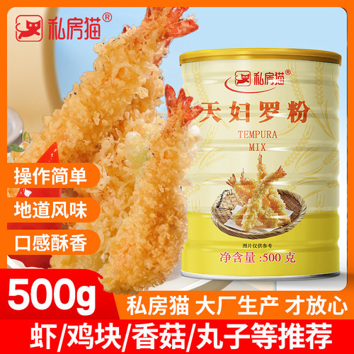 天妇罗粉炸虾裹粉日式炸面包糠粉皮酥脆嫩炸虾粉小酥肉粉炸蔬菜粉