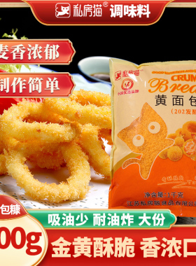 金黄色面包糠1kg家用 脆皮油炸香酥鸡排面包屑商用大包装炸鸡裹粉