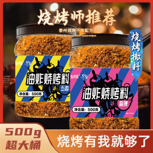 烧烤调料撒料淄博风味组合全套烧烤料家用商用专用烤肉蘸料孜然粉