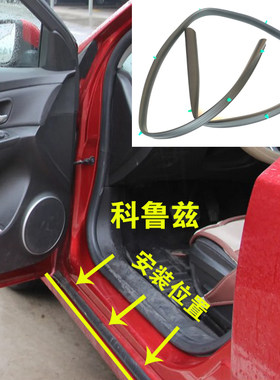 科鲁兹车门下沿途密封防水