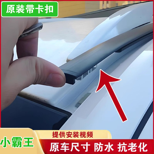 丰田小霸王Wish车顶密封条原装