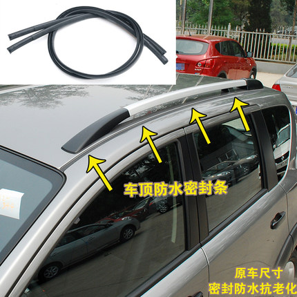 适配日产骊威经典轩逸新轩逸车顶流水密封条原车大顶防水槽胶条