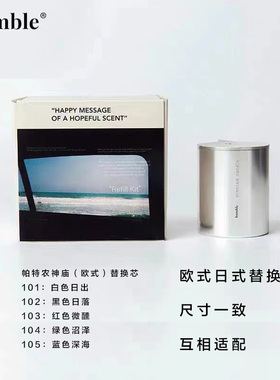 humble香薰蜡烛替换芯补充装天然植物精油低温蜡日出沼泽授权现货