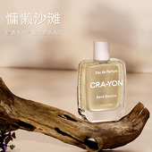清仓优惠 瑞典CRAYON香水慵懒沙滩暮光迷雾焦糖日记木质调小众香