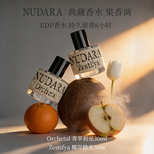 韩国NUDARA香水苹果初见EXO同款