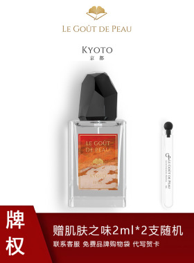肌肤之味香水京都北境极光冈仁波齐雨崩木质持久淡香旅人女士礼物