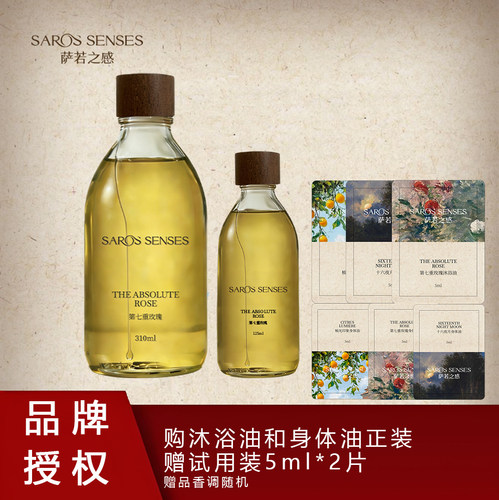 萨若之感身体油柚香玫瑰精油养肤