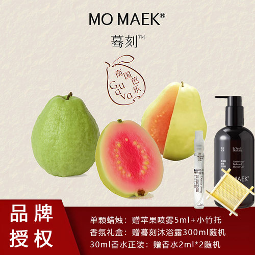 蓦刻芭乐香氛蜡烛清晰提神治愈